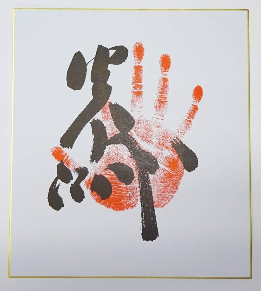 Amazon.co.jp: 相撲 炎鵬 手形・サイン入り 色紙 : 文房具